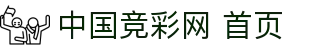 竞彩网  | 竞彩网(中国)_竞彩网首页官方网站 - JING CAI WANG